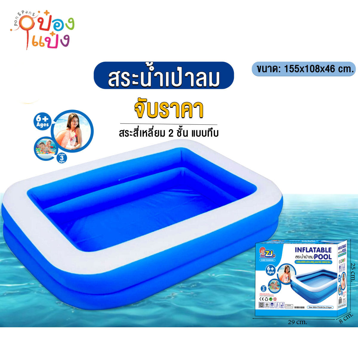 สระน้ำผืนผ้าเป่าลม2ชั้น 155x108x46CM.  1*12 **225บาท/ชิ้น ขั้นต่ำ 3 ชิ้น