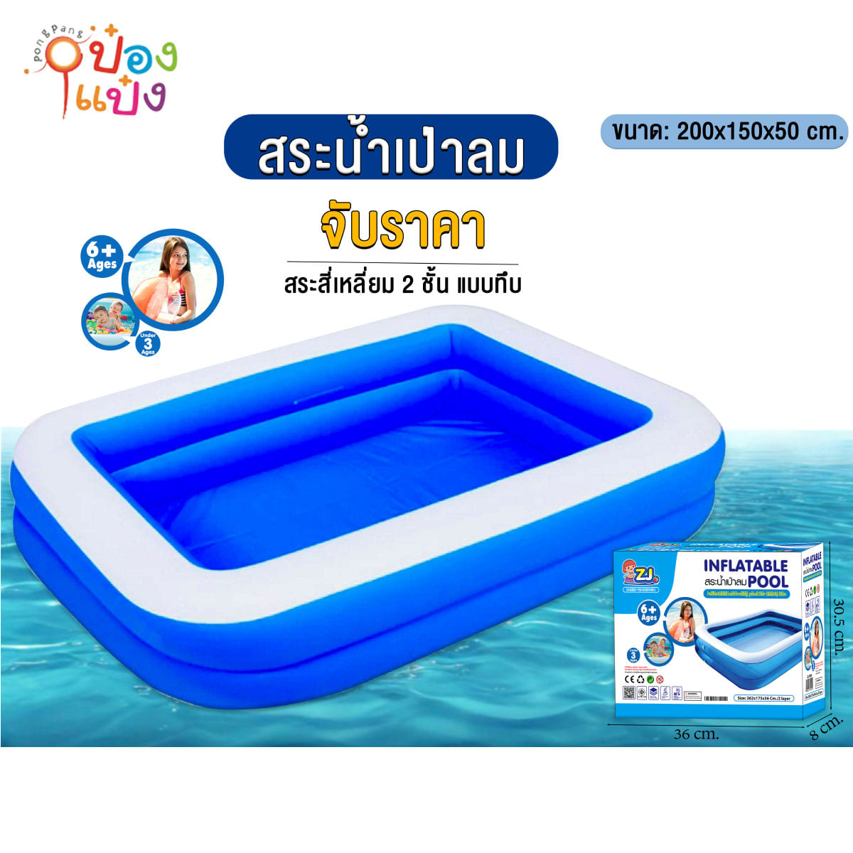 สระน้ำผืนผ้าเป่าลม2ชั้น 200x150x50CM.  1*8 **360บาท/ชิ้น ขั้นต่ำ 3 ชิ้น
