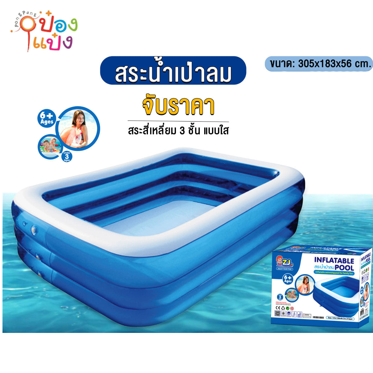 สระน้ำผืนผ้าเป่าลม3ชั้น 305x183x56CM.  1*4 **660บาท/ชิ้น ขั้นต่ำ 3 ชิ้น