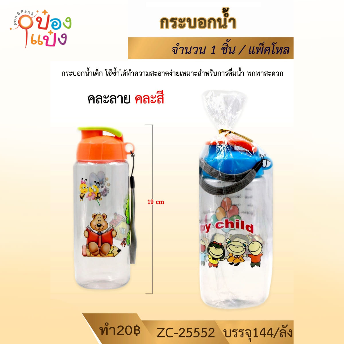 กระบอกน้ำลายการ์ตูนตรง คละลาย 1*144