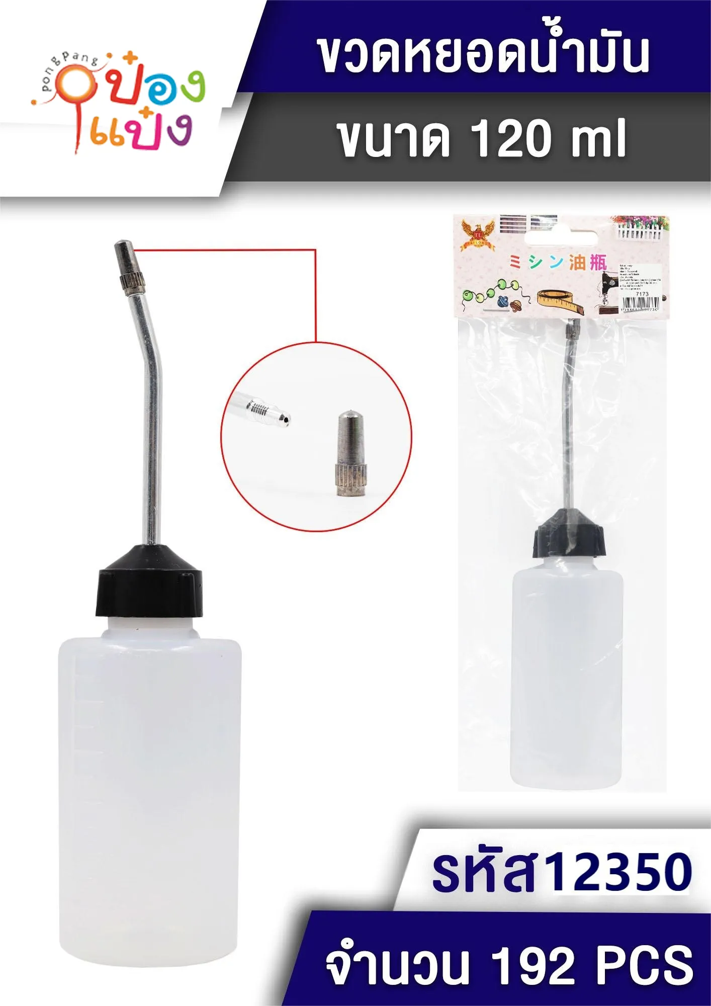 ขวดใส่ น้ำมันหล่อลื่น หัวเหล็กยาว  T7173 P5723