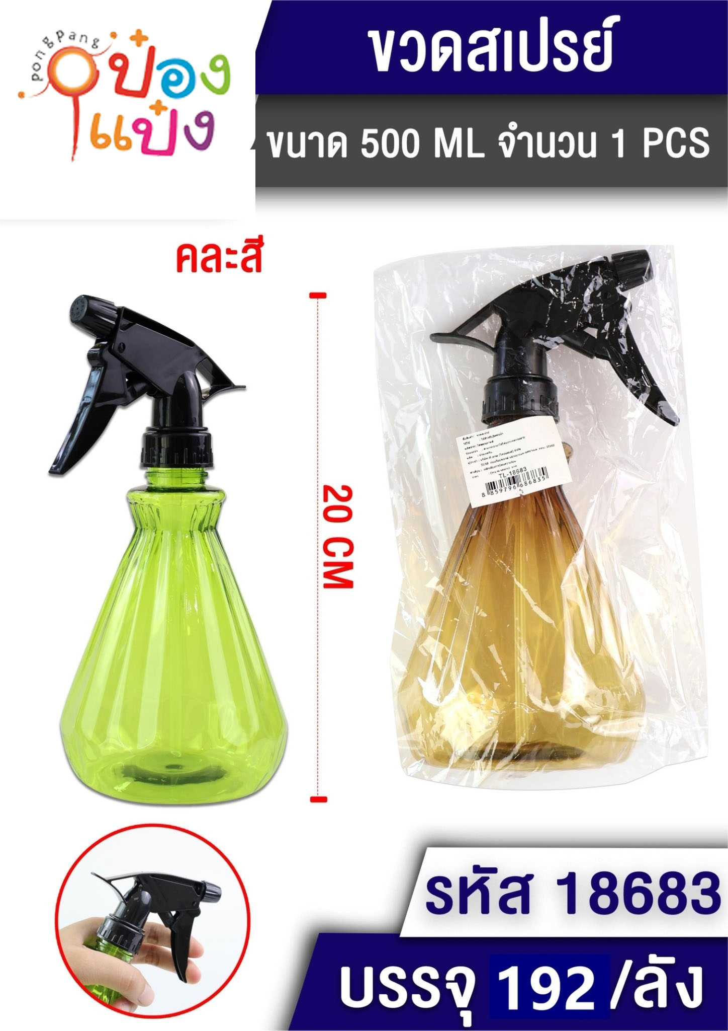 ขวดฟ๊อกกี้ ทรงฐานสามเหลี่ยม 500 ml. SG-FA832