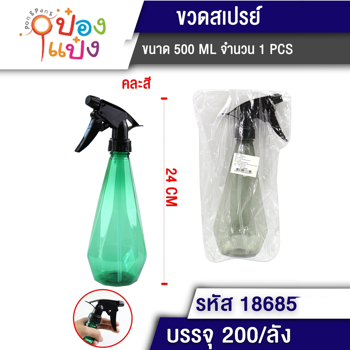 กระบอกฉีด ฟ๊อกกี้ใหญ่  24cm. ฐานกลมเหลี่ยม  500ml. หัวขาวใส ขวดสีใส คละสี