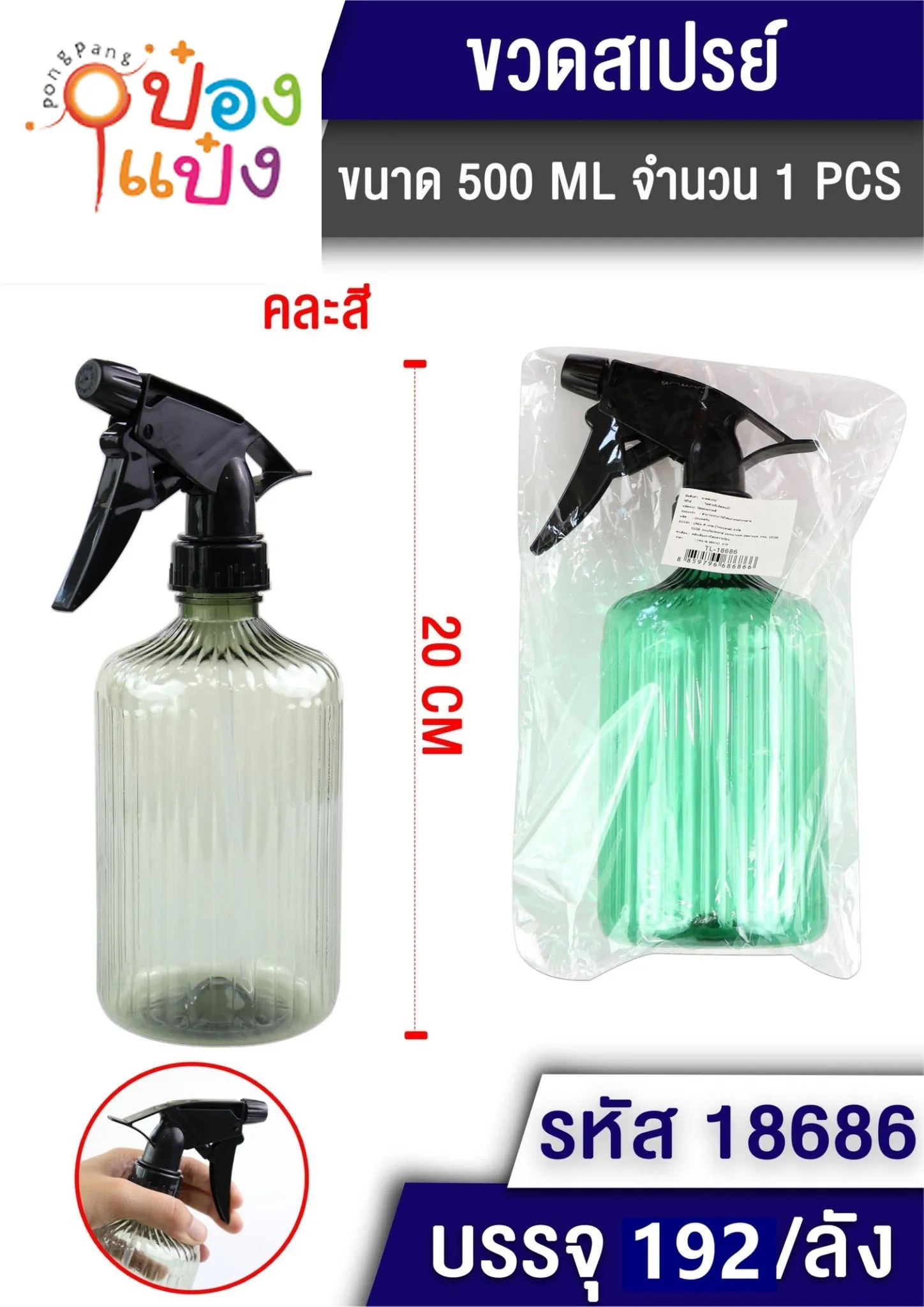 กระบอกฉีด ฟ๊อกกี้ 24cm. ทรงกระบอก 500ml. หัวดำ ขวดสีใส คละสี# SG-FA1207