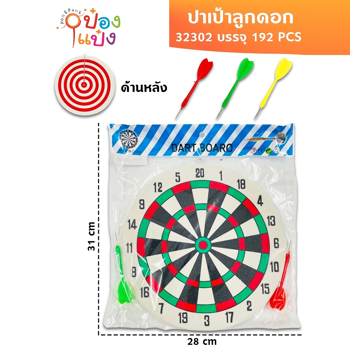 กระดานปาเป้า+ลูกดอกเหล็กแหลม 3อัน 1*192
