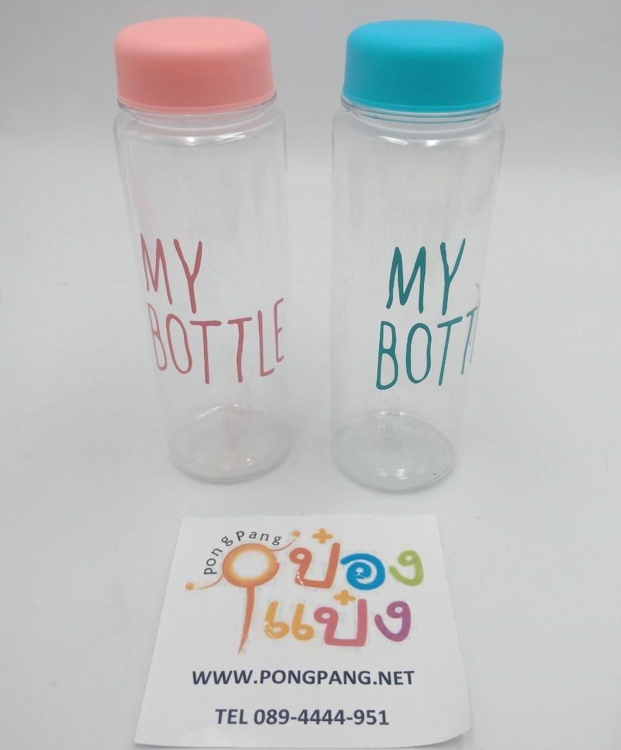 ขวดน้ำ ตัวใส ฝาสี 19.5x6cm. MY BOTTLE P7179  JBS-BB175