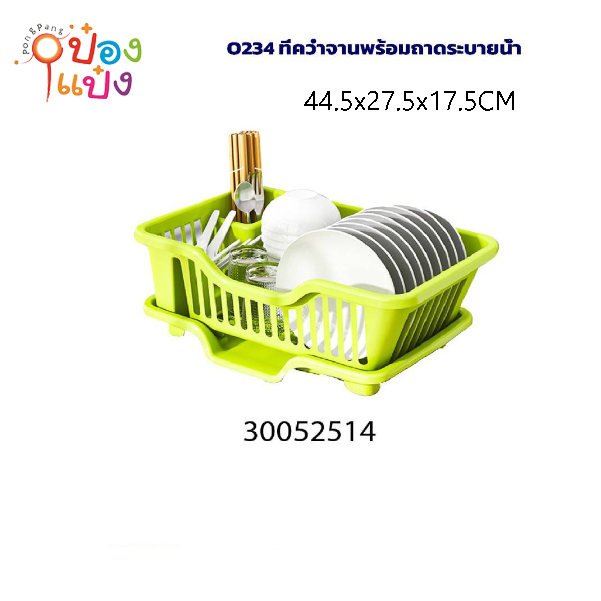 ตะแกรงคว่ำจาน+ถาดระบายน้ำ 44.5x27.5x17.5CM 1*24  **85บาท/ชิ้น ขั้นต่ำ 3ชิ้น
