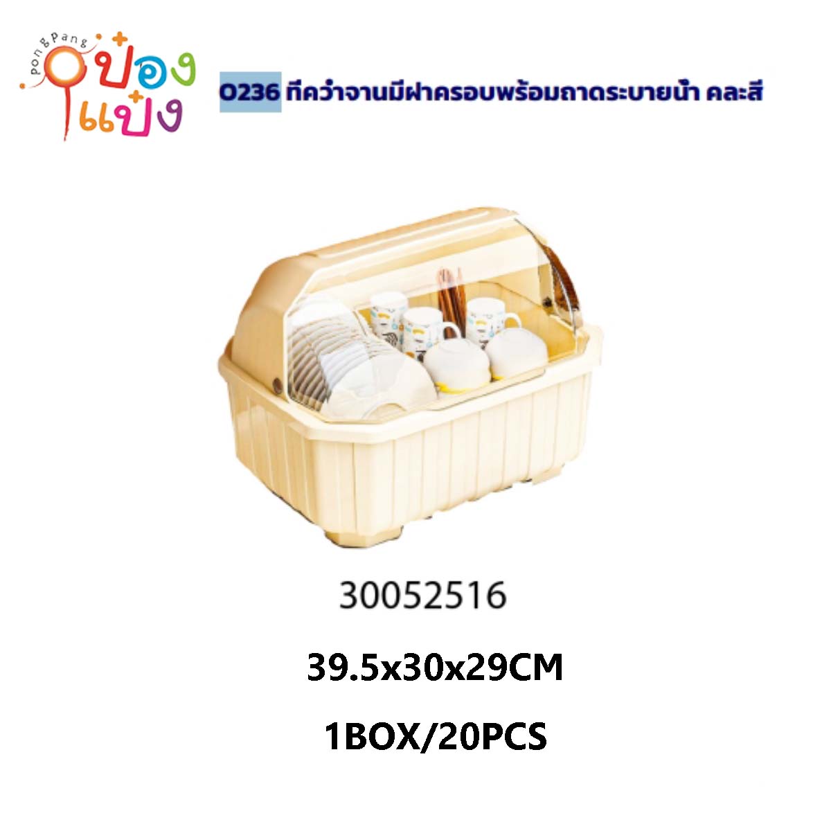 ตะแกรงคว่ำจานฝาครอบ 39.5x30x29CM 1*20  **100บาท/ชิ้น ขั้นต่ำ 3ชิ้น