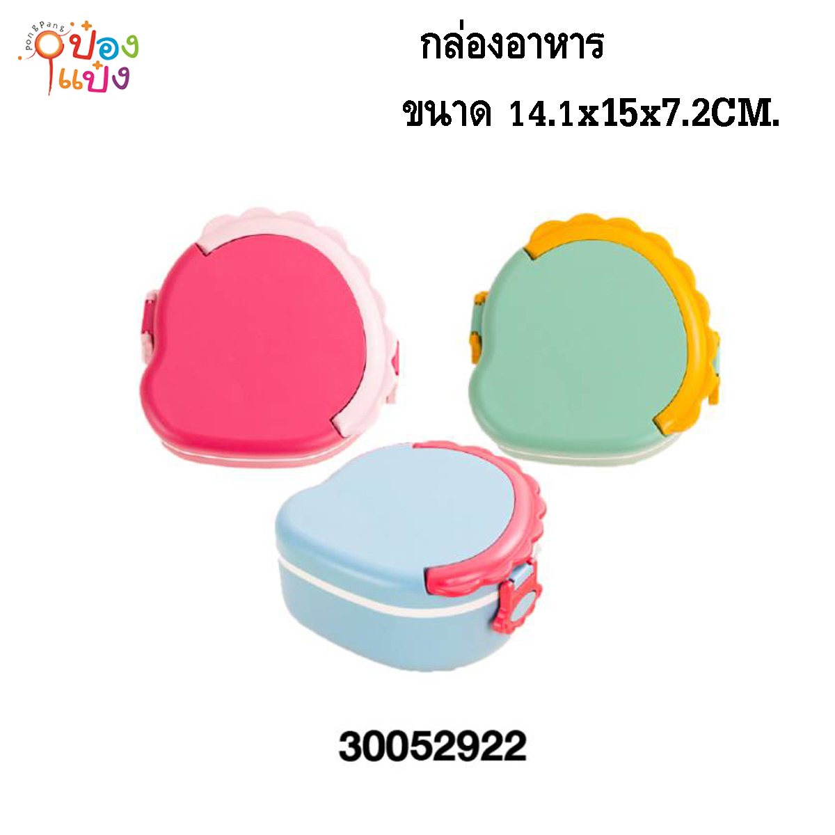 กล่องอาหาร 14.1x15x7.2CM. คละสี 1*72 **55บาท/ชิ้น ขั้นต่ำ 6ชิ้น
