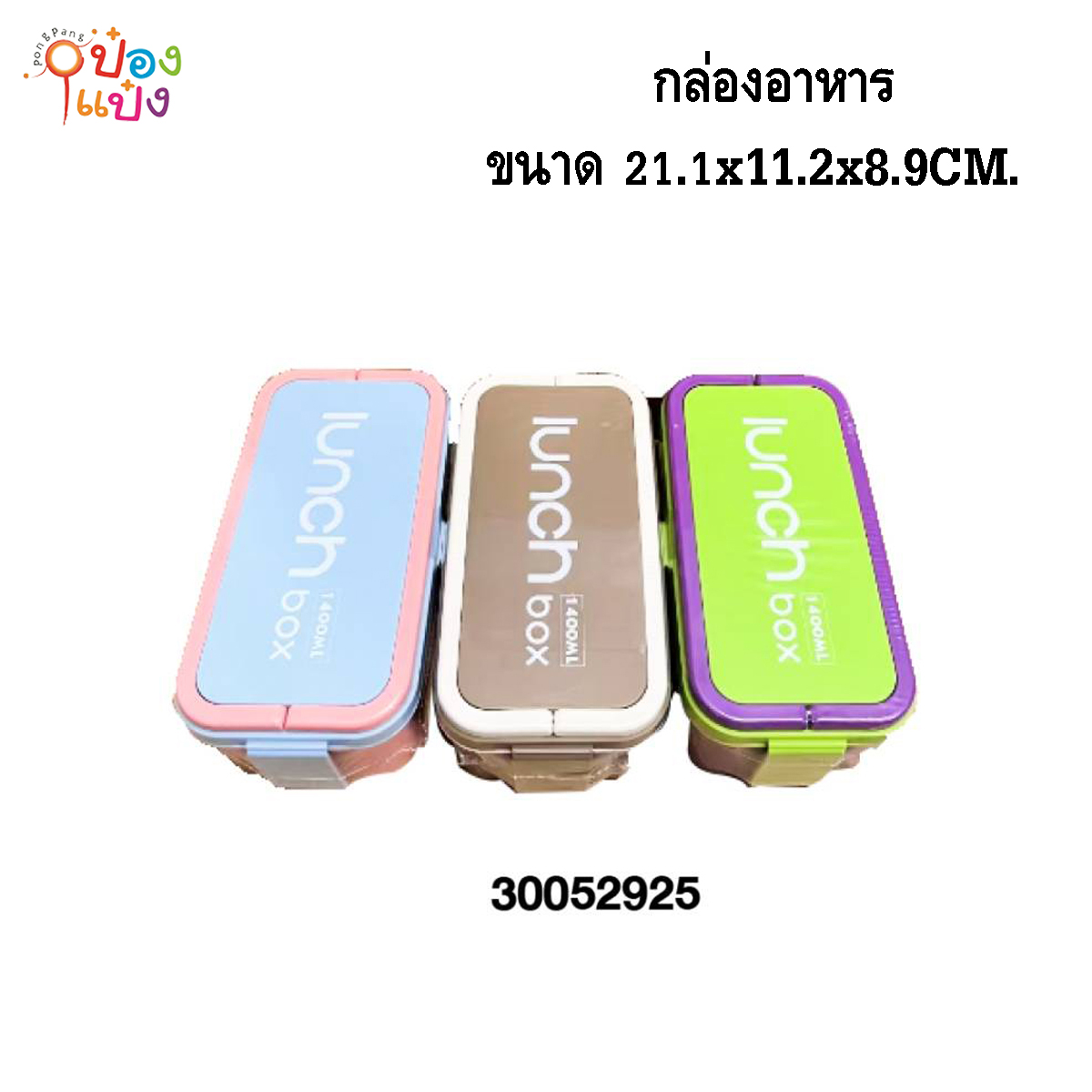 กล่องอาหารผืนผ้า  XOA 1400ML 21.1x11.2x8.9CM. ปิ่นโต  1*56 **80บาท/ชิ้น ขั้นต่ำ 6ชิ้น