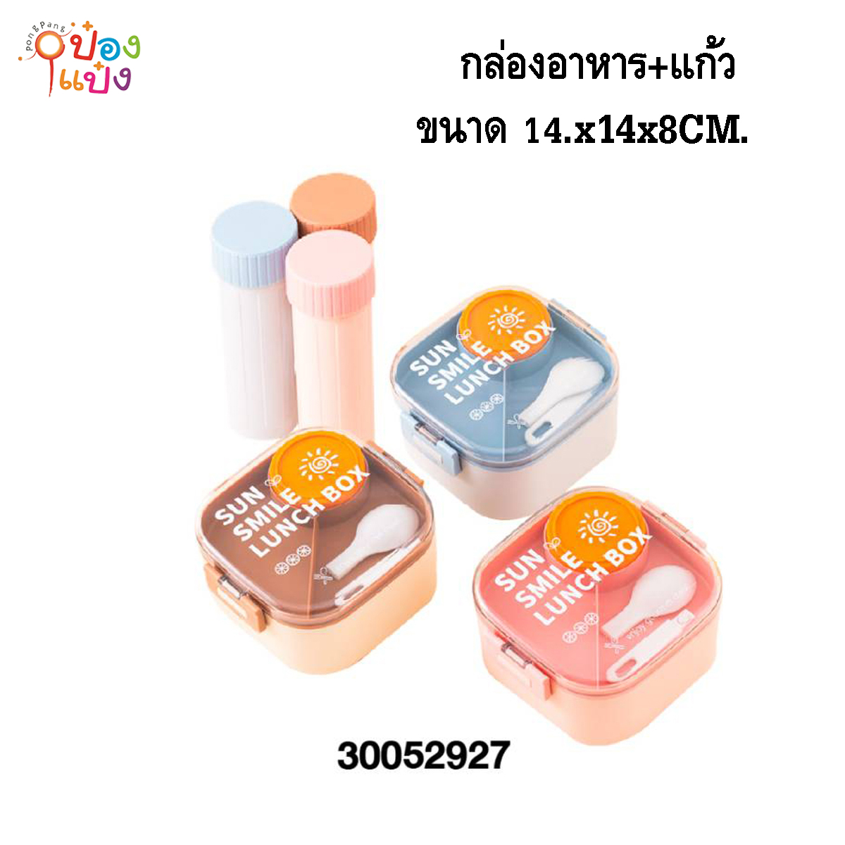 กล่องอาหารจัตุรัส+แก้ว 14x14x8CM. ปิ่นโต  1*56 **80บาท/ชิ้น ขั้นต่ำ 6ชิ้น