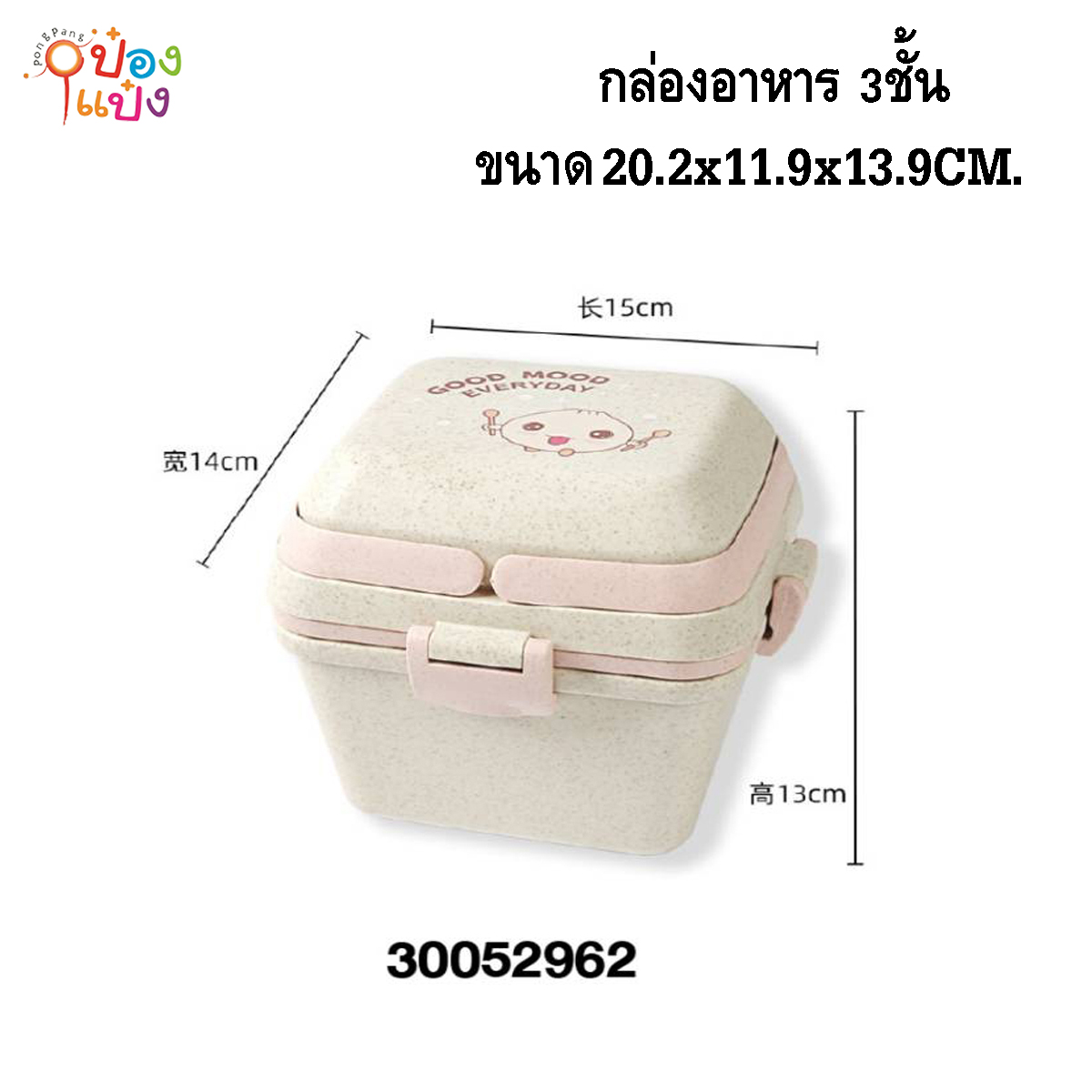 กล่องอาหารหมี 3ชั้น 20.2x11.9x13.9CM. ปิ่นโต  1*40 **80บาท/ชิ้น ขั้นต่ำ 6ชิ้น