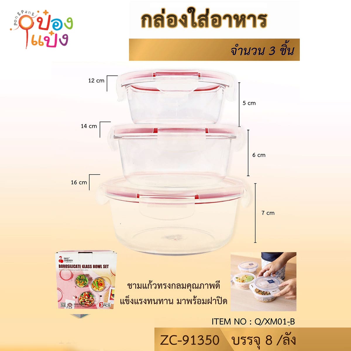 กล่องแก้ว สูญญากาศ ใส่อาหาร ทรงกลม ฝาsuperlock 1x3 1*8 **132บาท/ชิ้น ขั้นต่ำ 3ชุด