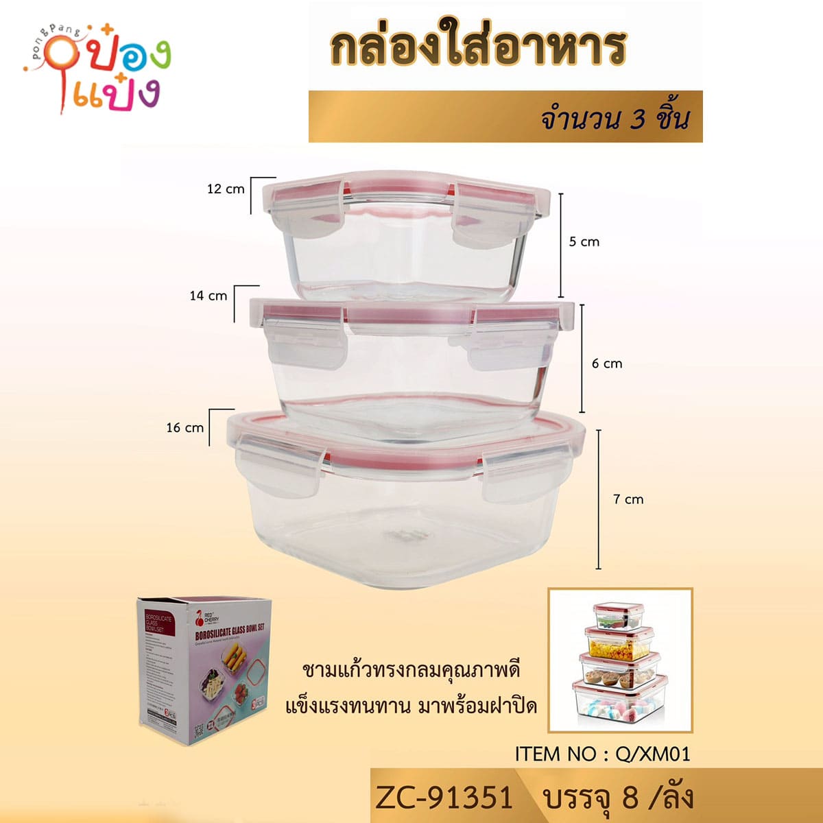กล่องแก้ว สูญญากาศ ใส่อาหาร ทรงจัตุรัส ฝาsuperlock 1x3 1*8 ** 132บาท/ชิ้น 3ขั้นต่ำ 3ชุด