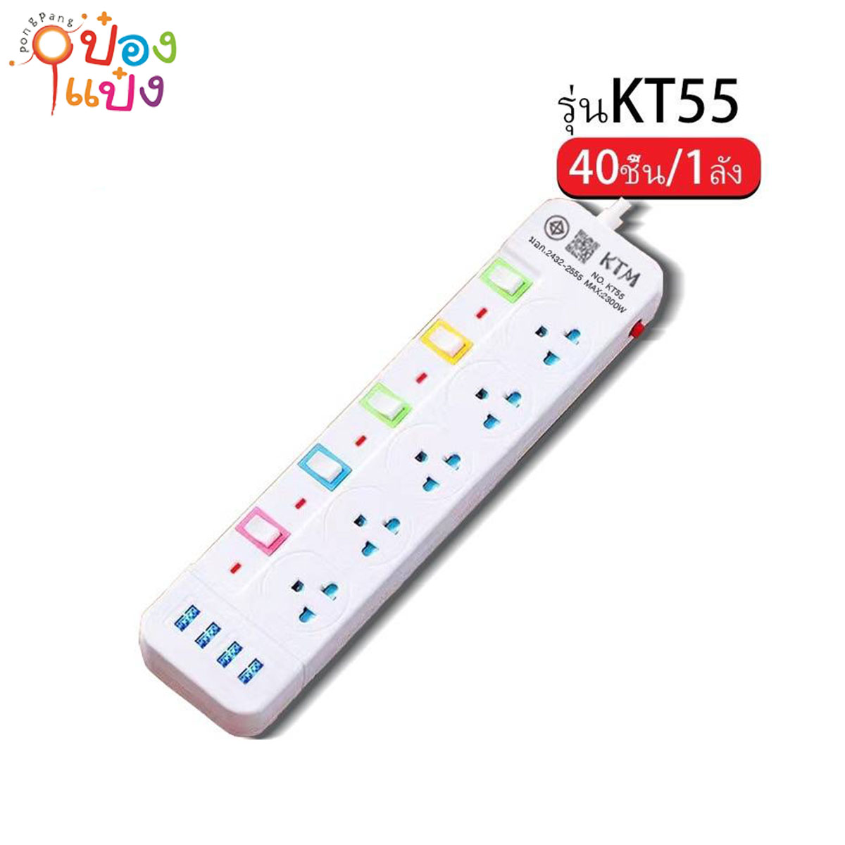 ปลั๊กไฟมาตรฐาน 3ขา 5ช่อง 5สวิตซ์ 4USB 5เมตร มีมอก 1*30 **135บาท/ชิ้น ขั้นต่ำ 3ชิ้น