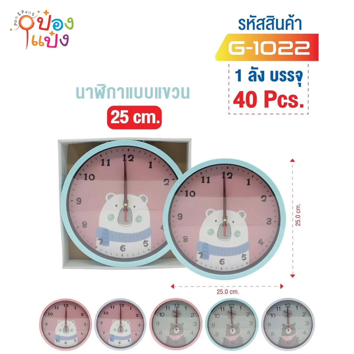 นาฬิกากลมแขวน 25CM คละลาย  1*40 **77.25บาท/ชิ้น ขั้นต่ำ 6ชิ้น