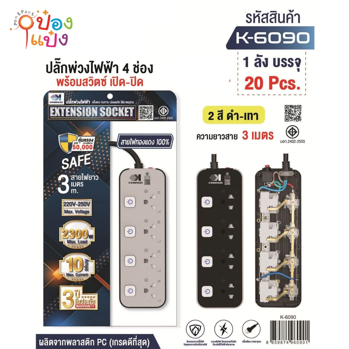 ปลั๊กไฟมาตรฐาน 4ช่อง 3ขา 4สวิตซ์  3เมตร มี มอก  1*20 **152บาท/ชิ้น ขั้นต่ำ 3ชิ้น