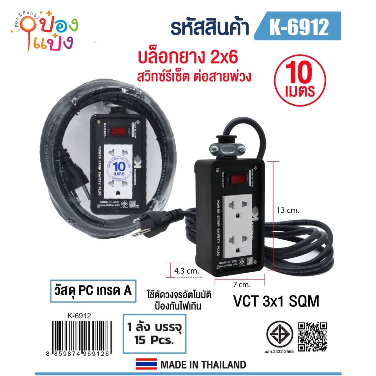 บล็อคยาง 2x6  มีสวิตซ์รีเซ็ท 10เมตร 2ช่อง 3ขา 1*15 **318บาท/ชิ้น ขั้นต่ำ 3ชิ้น