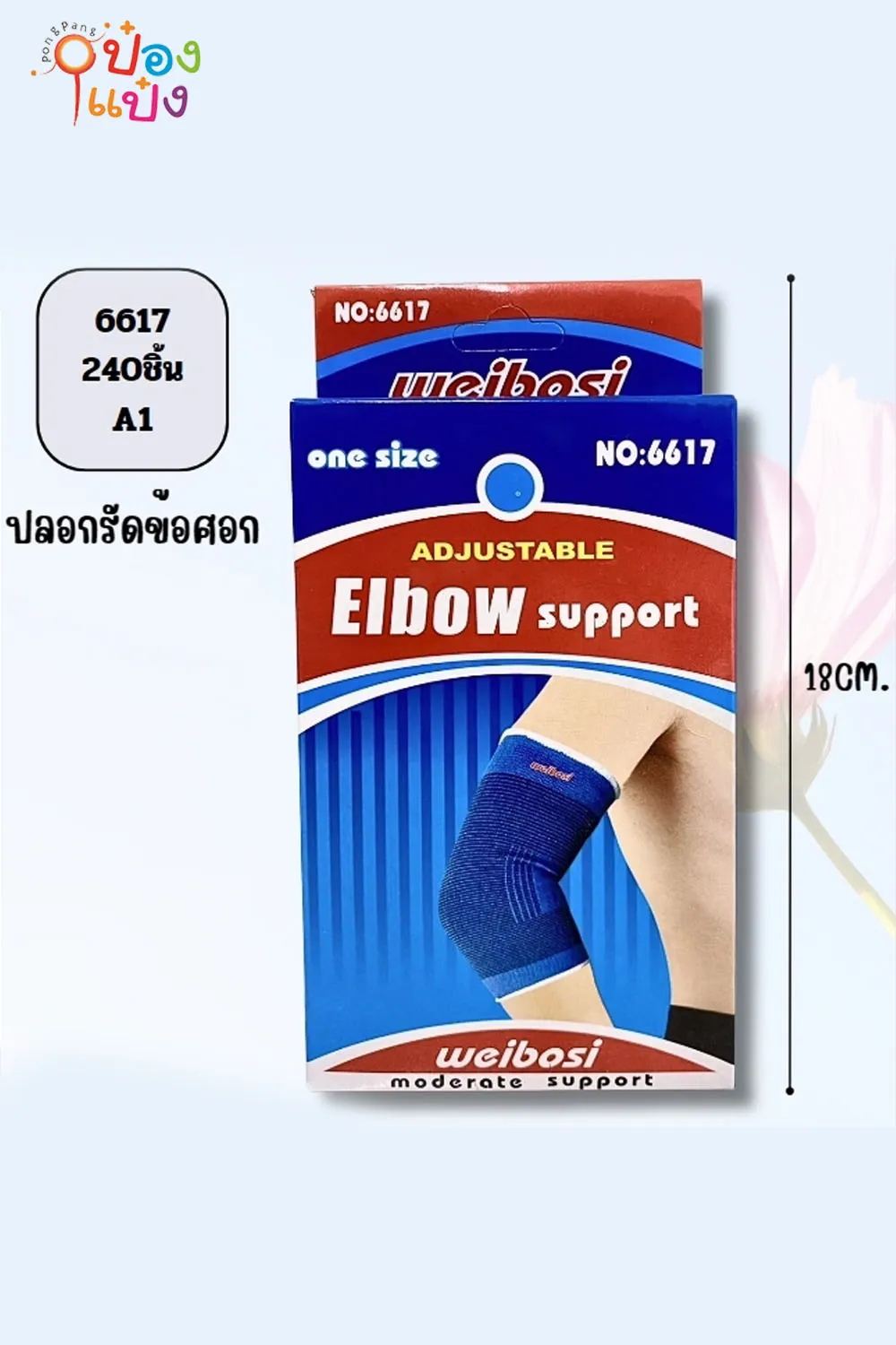 ที่รัดข้อศอก P6681  SG-FA115 T9506 T19711 ST7247