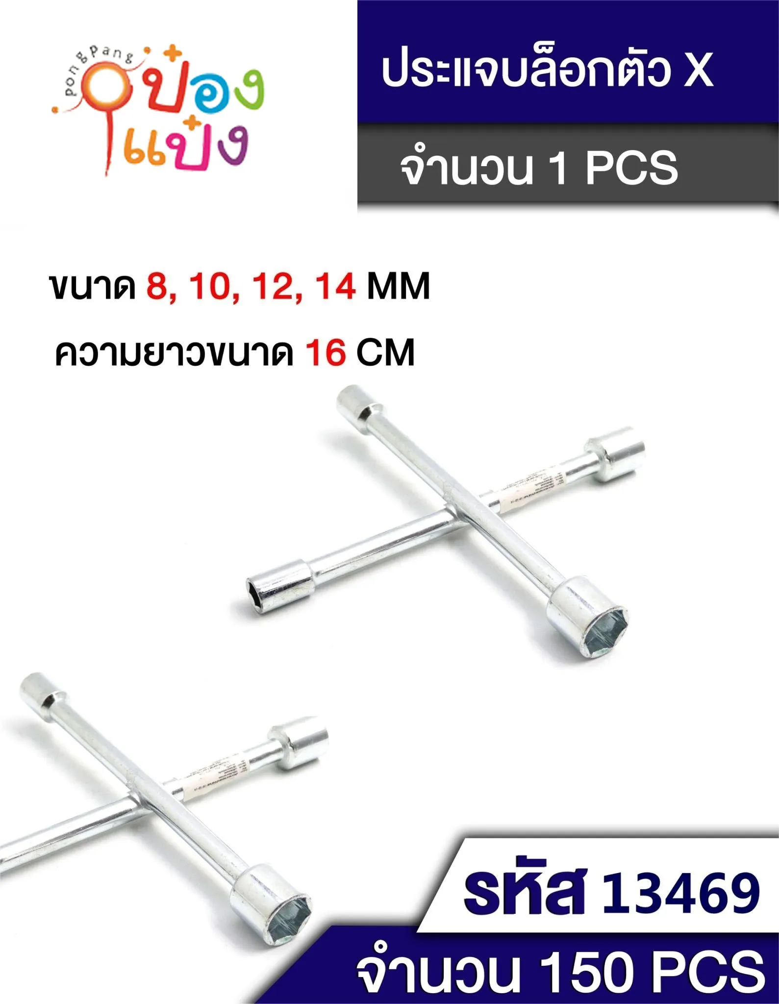 บล็อคกากบาท8-10-12-14  P8104 