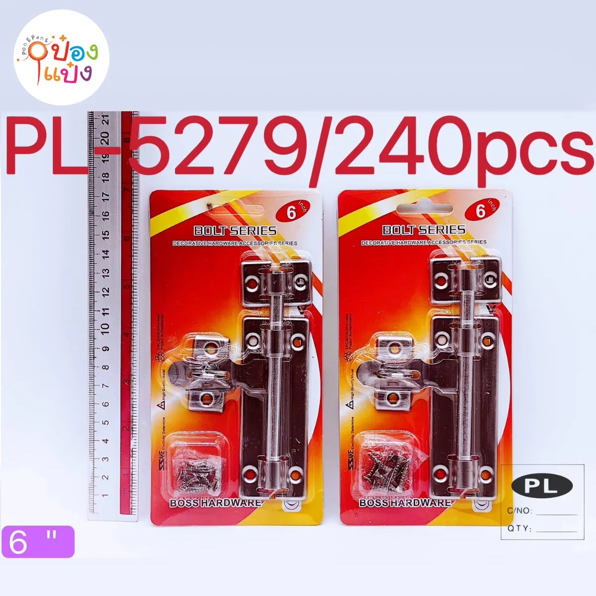 กลอนประตู 6นิ้ว (1ชิ้น) สีเงิน #1*240
