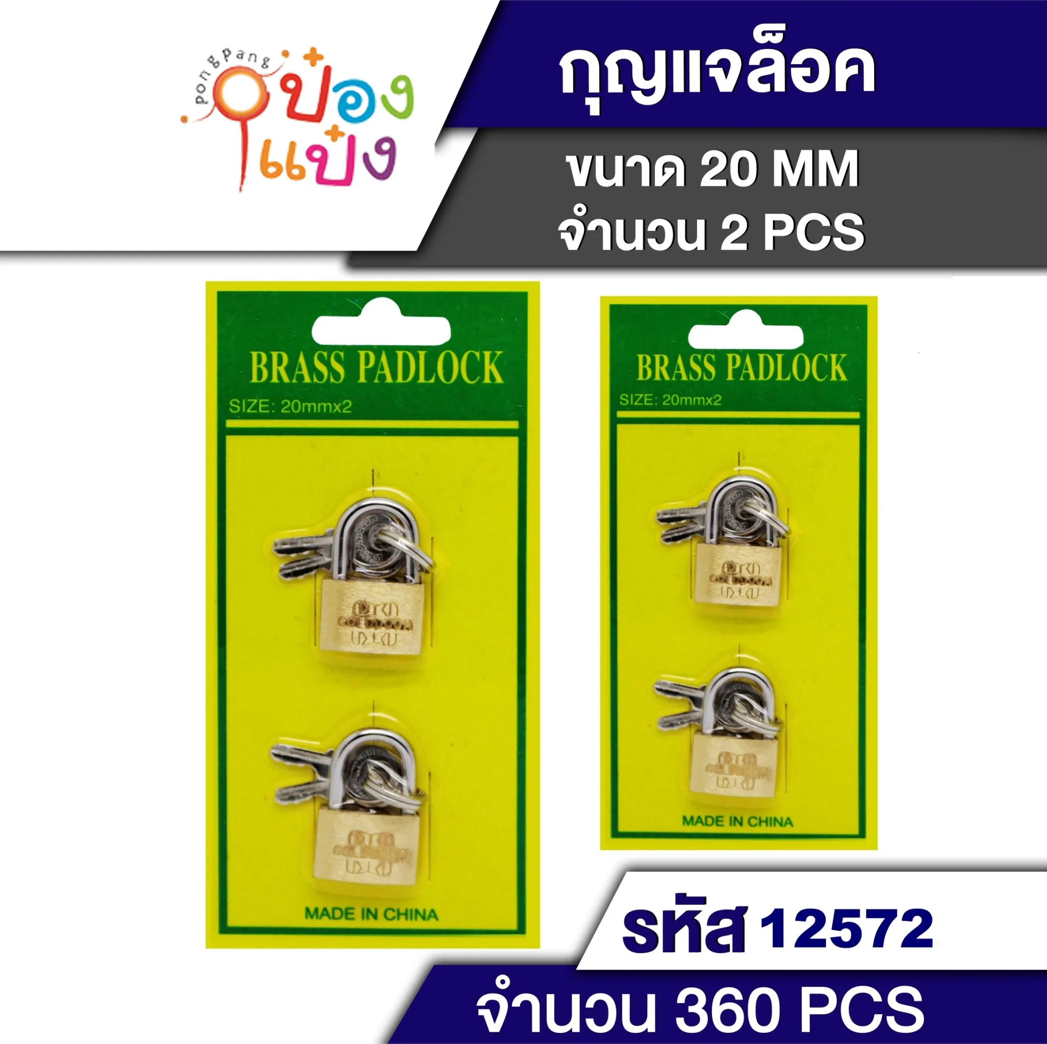 กุญแจมินิ 20mm 1x2 BRASS PADLOCK SG-MA293 P6129 S520