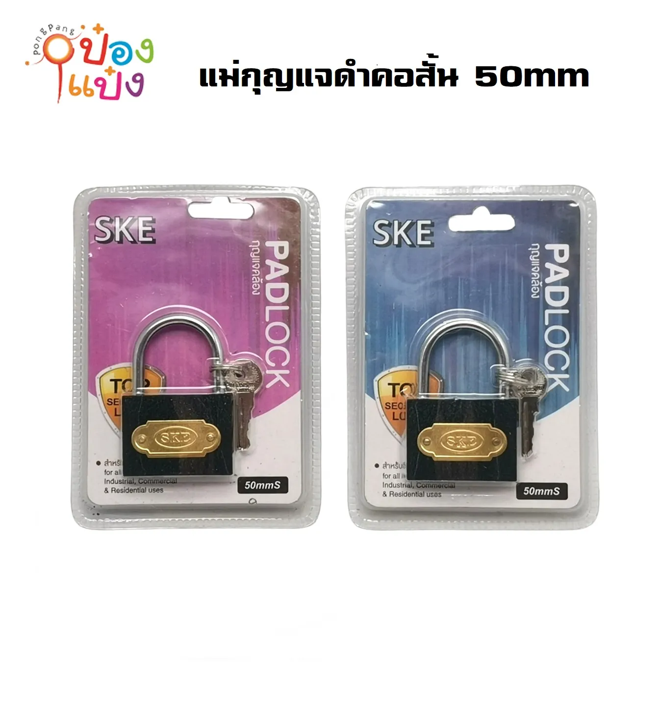 แม่กุญแจดำคอสั้น 50mm.  P6218 T12505