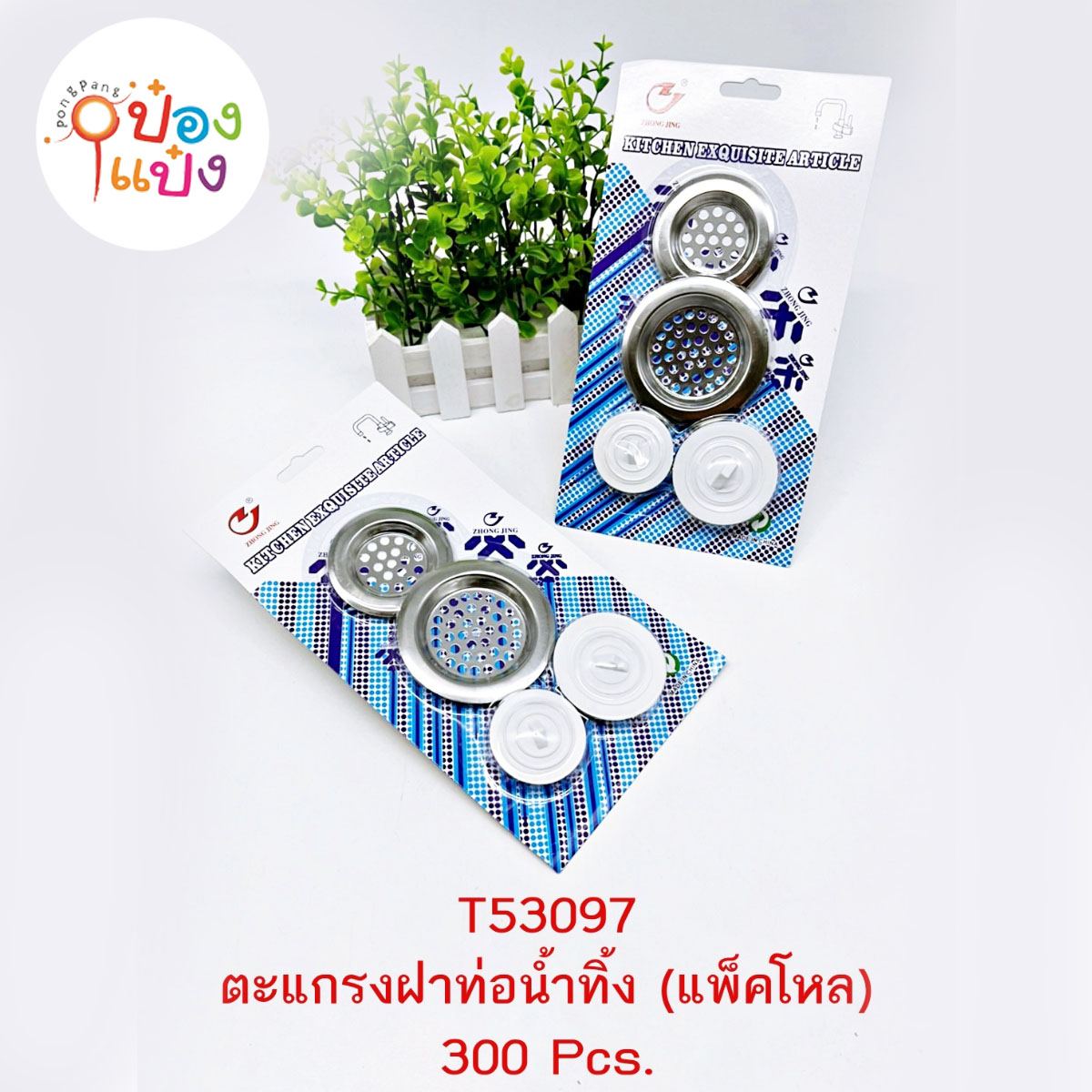 กรองซิงค์+ฝาปิด 1*300