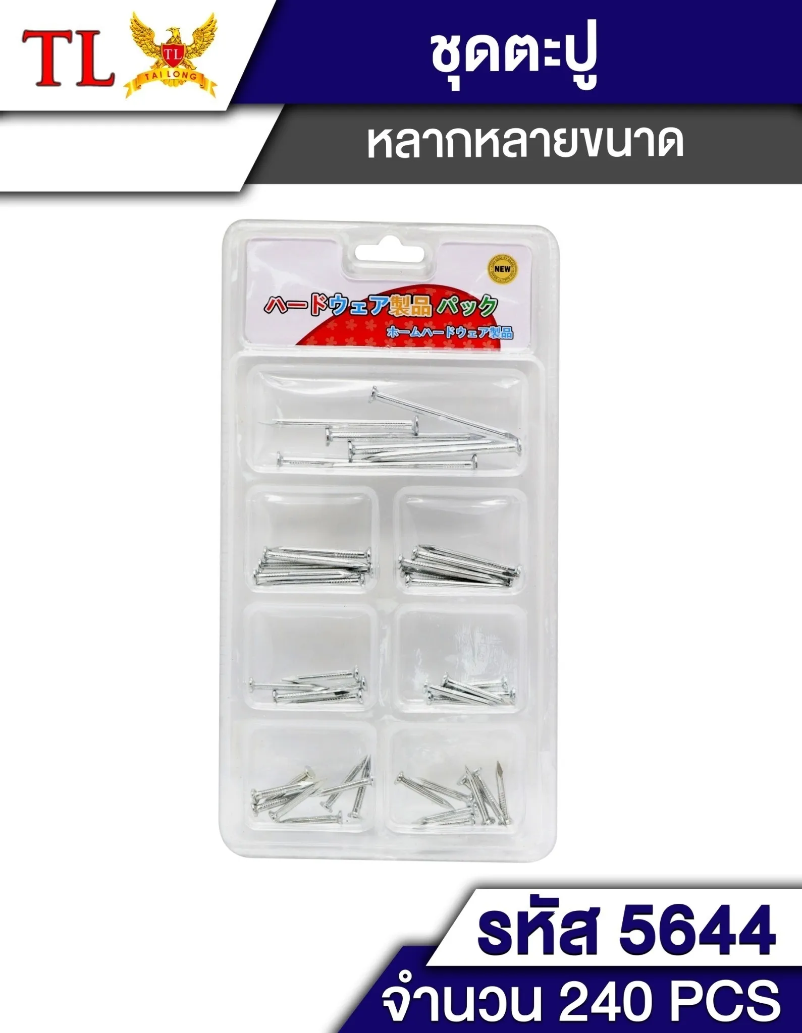 ชุดตะปู แผงใส7ช่อง คละขนาด #T11452 S701
