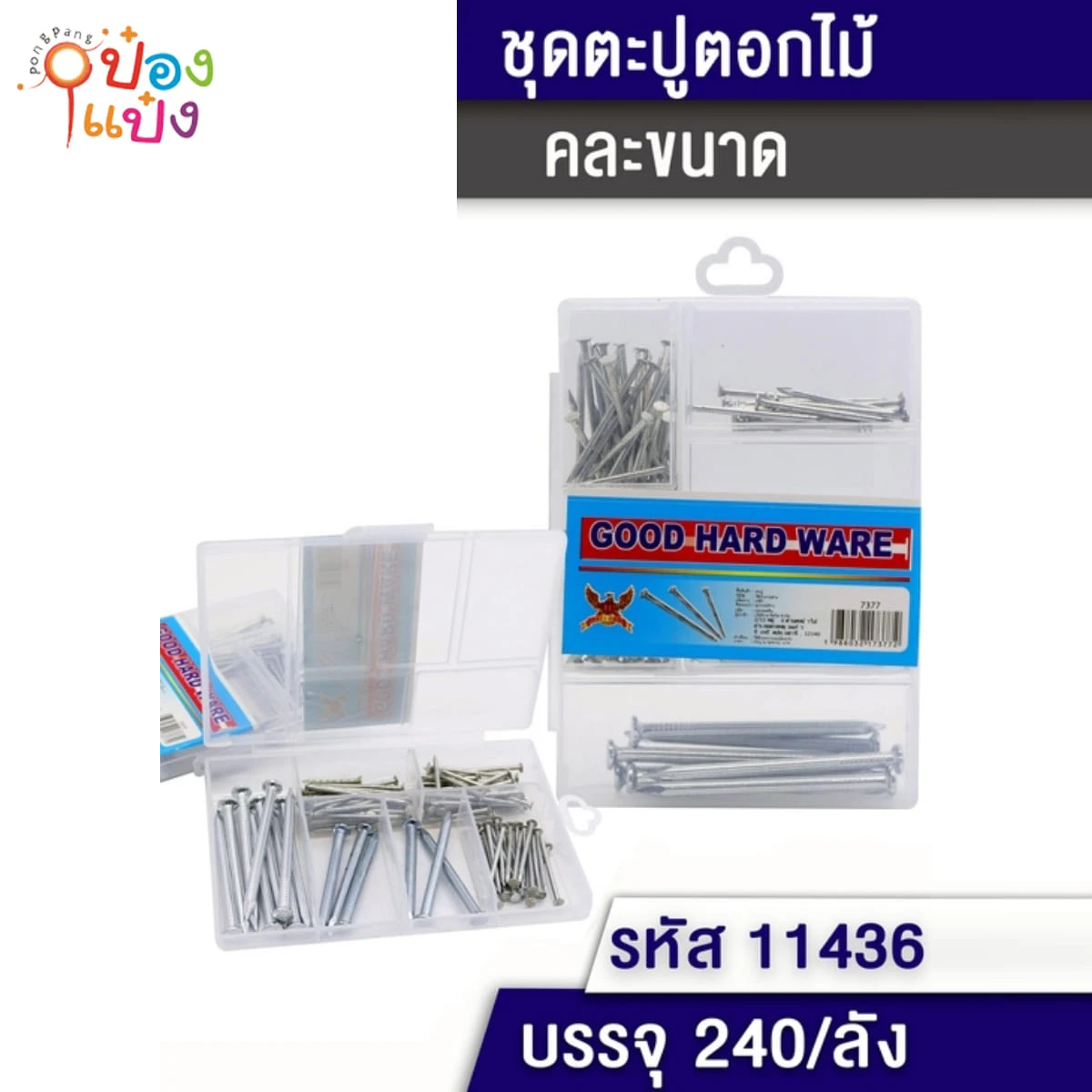 ชุดตะปูคอนกรีต แผงใส6ช่อง คละขนาด GT1078 T11436