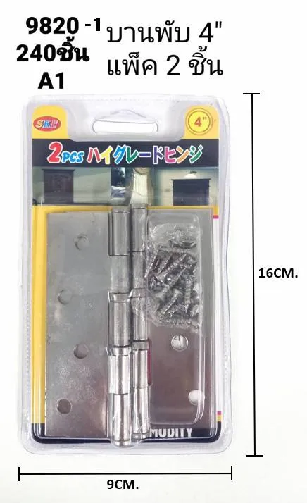 บานพับ 4นิ้ว 1x2 สีเงิน  #SK9820-1