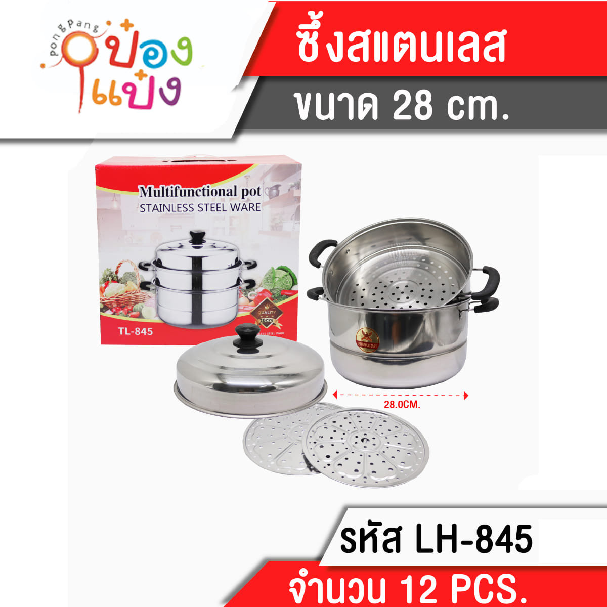 ซึ้งนึงสเตนเลส 28CM ฝาสแตนเลส **215บาท/ชิ้น ขั้นต่ำ 3 ชิ้น T845