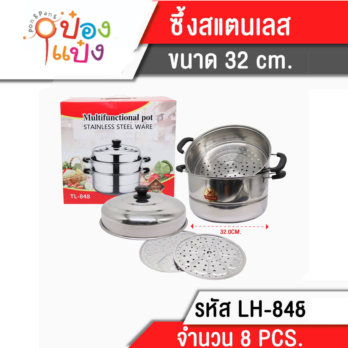 ซึ้งนึงสเตนเลส 32CM ฝาสแตนเลส **280บาท/ชิ้น ขั้นต่ำ 3 ชิ้น T848