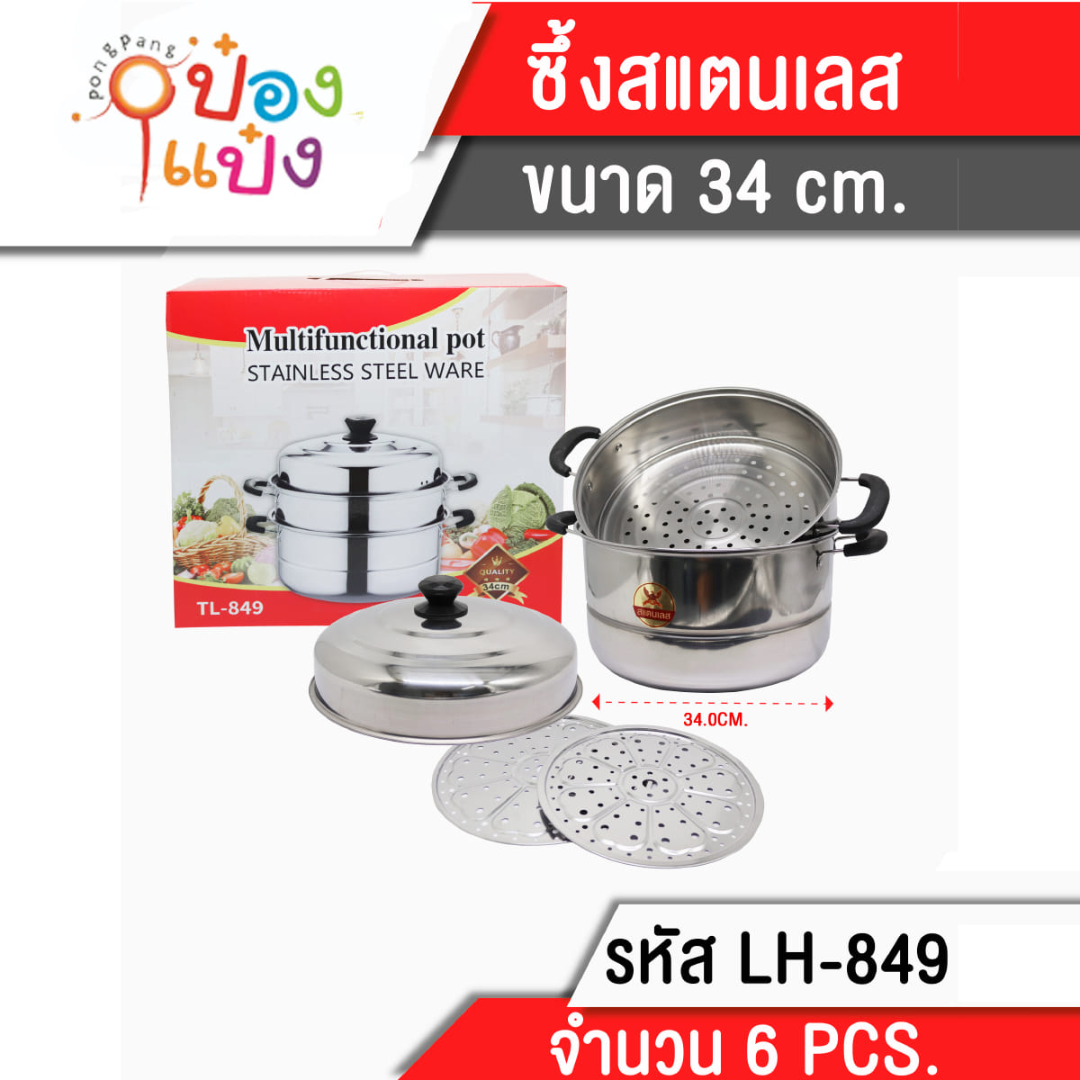 ซึ้งนึงสเตนเลส 34CM ฝาสแตนเลส **385บาท/ชิ้น ขั้นต่ำ 3 ชิ้น T849