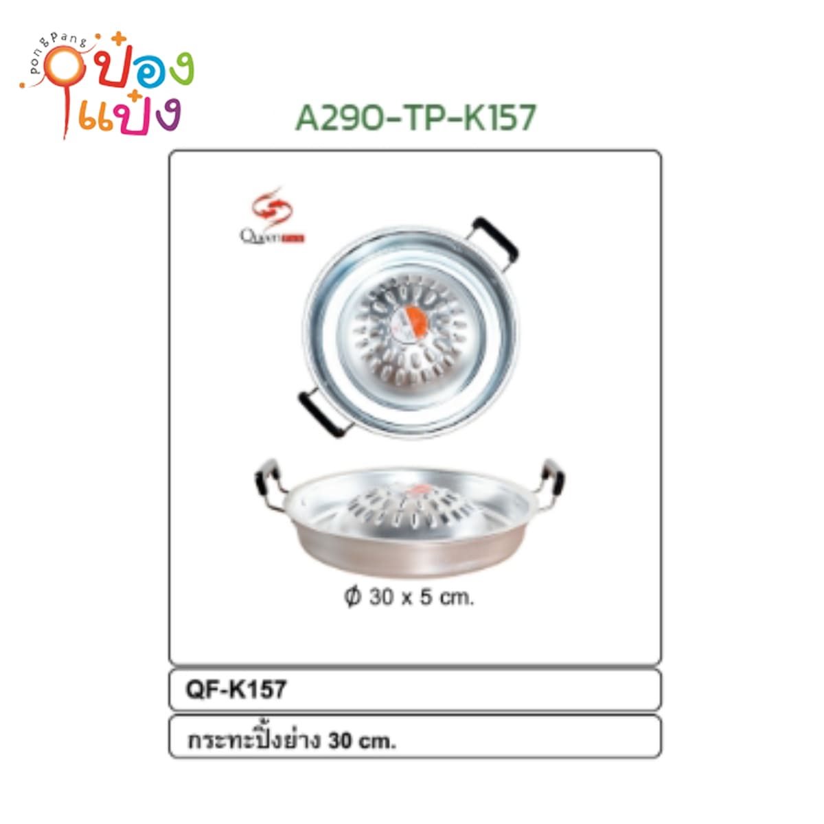 กระทะปิ้งย่าง 30 cm.หมูกระทะ  90บาท/ชิ้น ขั้นต่ำ 3 ชิ้น Q-K517-24  T-806  GT0124 TP-K157