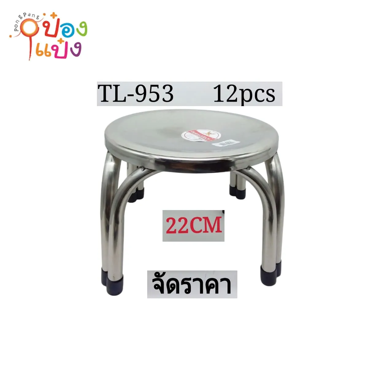 เก้าอี้ หัวกลม (ทรงเตี้ย) สแตนเลส 22 cm. (1*12)  CNB-22-1 **115 บาท/ชิ้น ขั้นต่ำ 3 ชิ้น 
