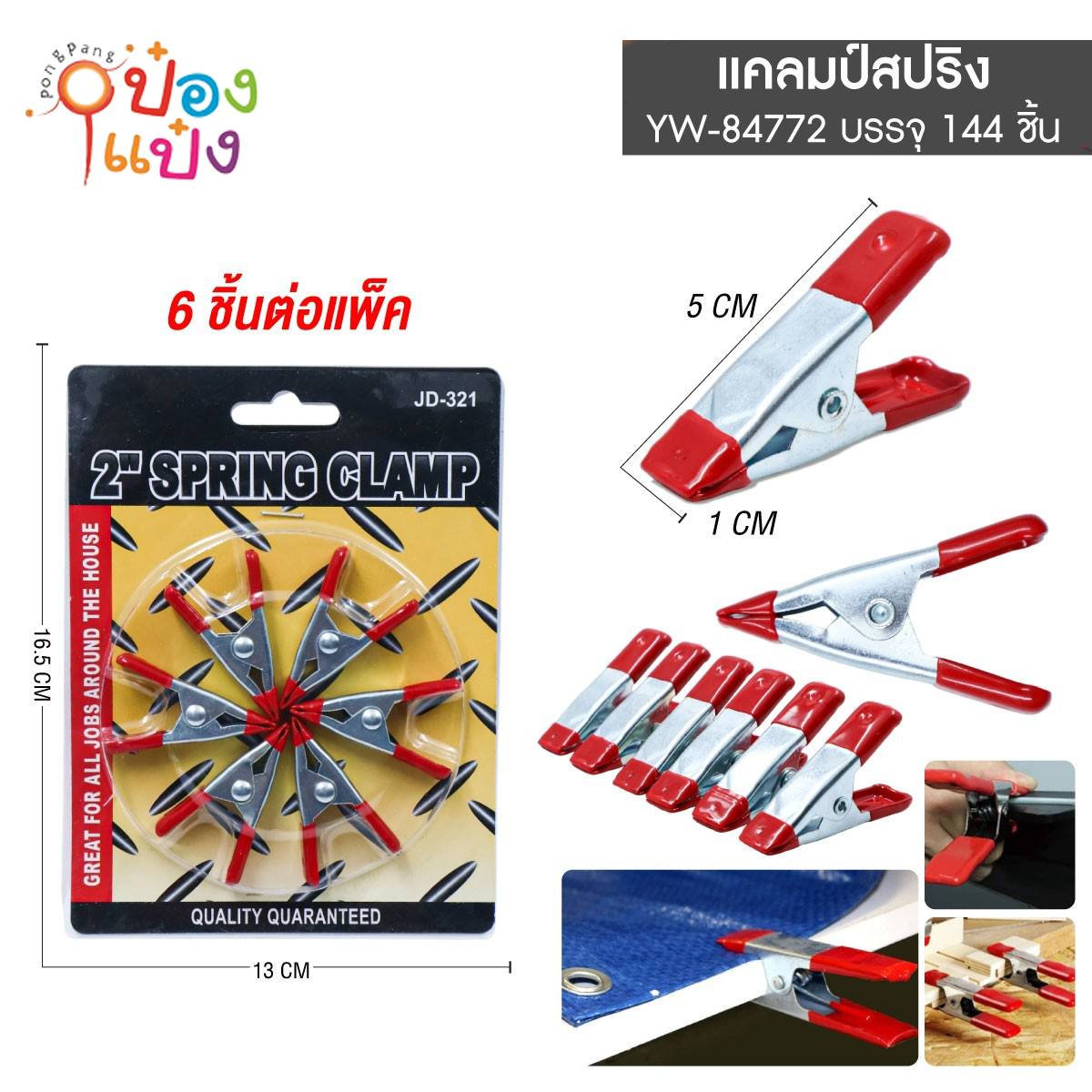 ปากคีบแบต 1x6 ขนาด1x5CM  (1*144) YW84772