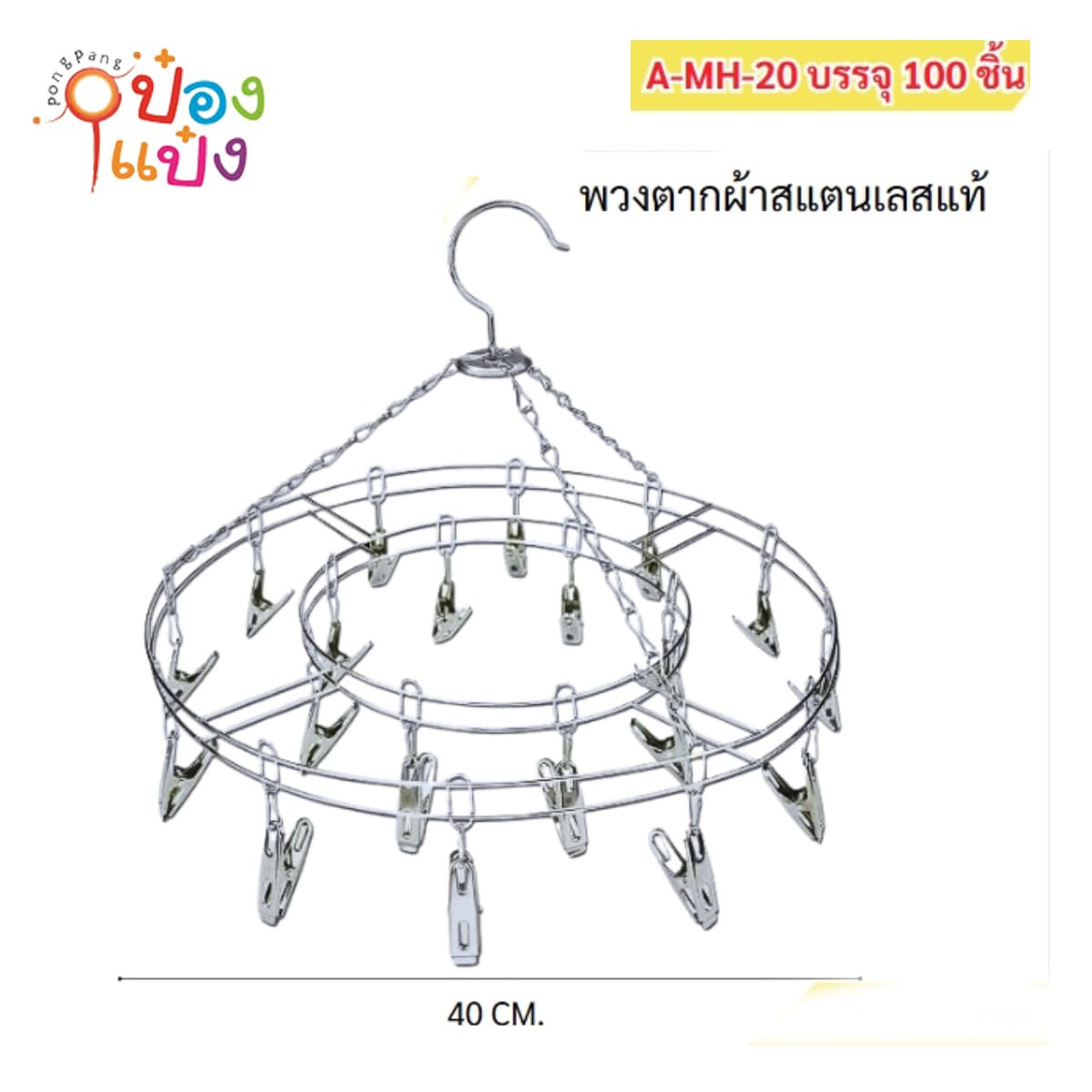 พวงตากผ้าเลสหนีบกลม 20กิ๊ฟ 36x120cm. (1*48) T990** 47 บาท/ชิ้น ขั้นต่ำ 6 ชิ้น  TP-H149