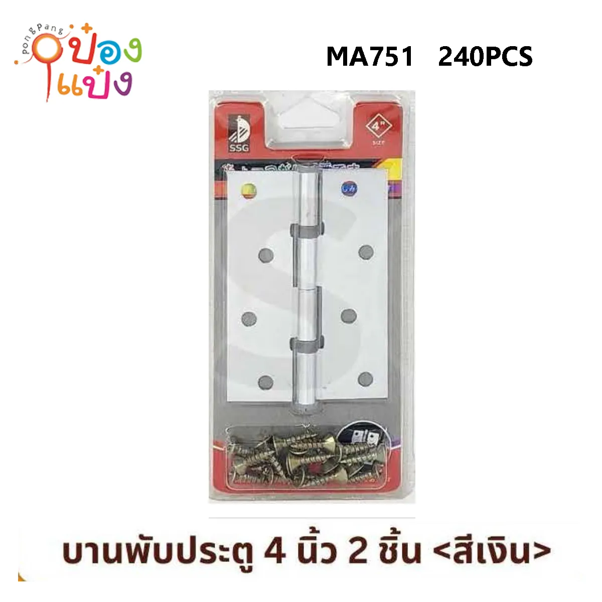 บานพับประตู4นิ้ว 1x2ชิ้น สีเงิน 1*120 XTH1246-13