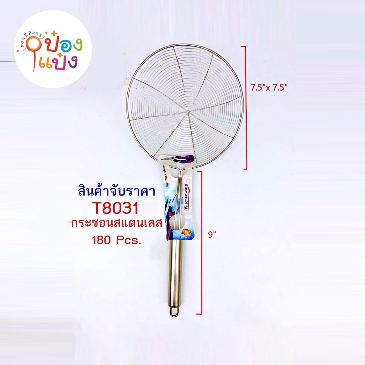 กระชอนลวดกลมตักทอด 16.5นิ้ว ด้ามเหล็ก 1*180  **41.75บาท/ชิ้น ขั้นต่ำ 6ชิ้น