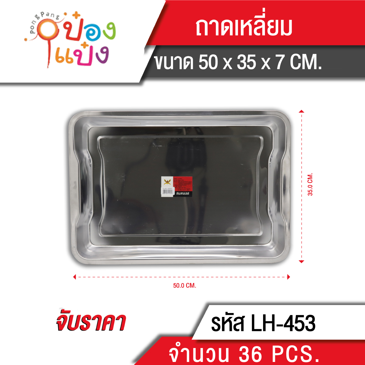 ถาดสี่เหลี่ยมลึกมีมือจับSTL 35x55x7cm. 78บาท/ชิ้น ขั้นต่ำ3ชิ้น  T453