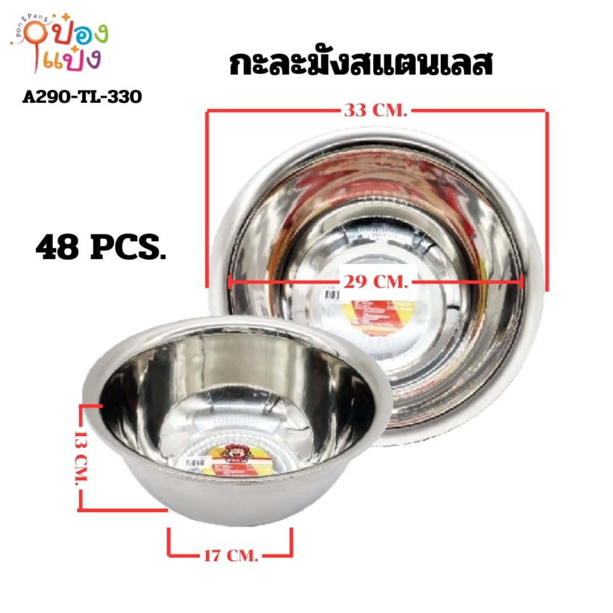 กะละมังสแตนเลส 34cm 75 บาท/ชิ้น ขั้นต่ำ 6 ชิ้น  T330