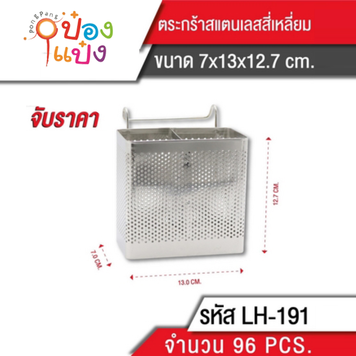 ที่ใส่ช้อนส้อมสแตนเลส 2ช่อง **54บาท/ชั้น ขั้นต่ำ6ชิ้น**  T191
