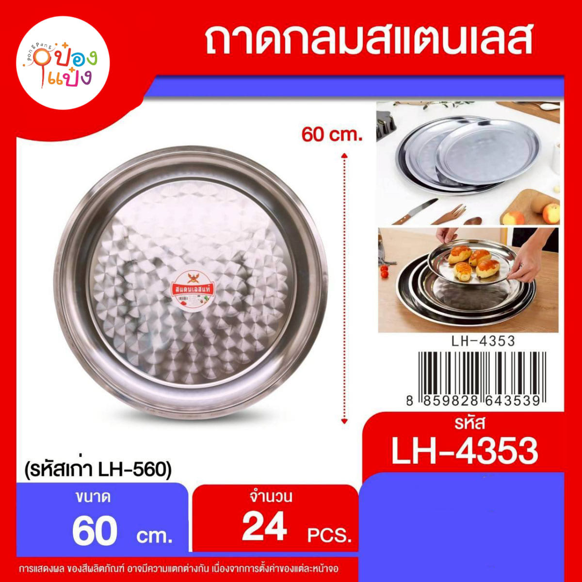 ถาดกลม ก้นหอย 60ซม ลายก้นหอย 1*36 **78บาท/ชิ้น ขั้นต่ำ3ชิ้น**  LH4353-560