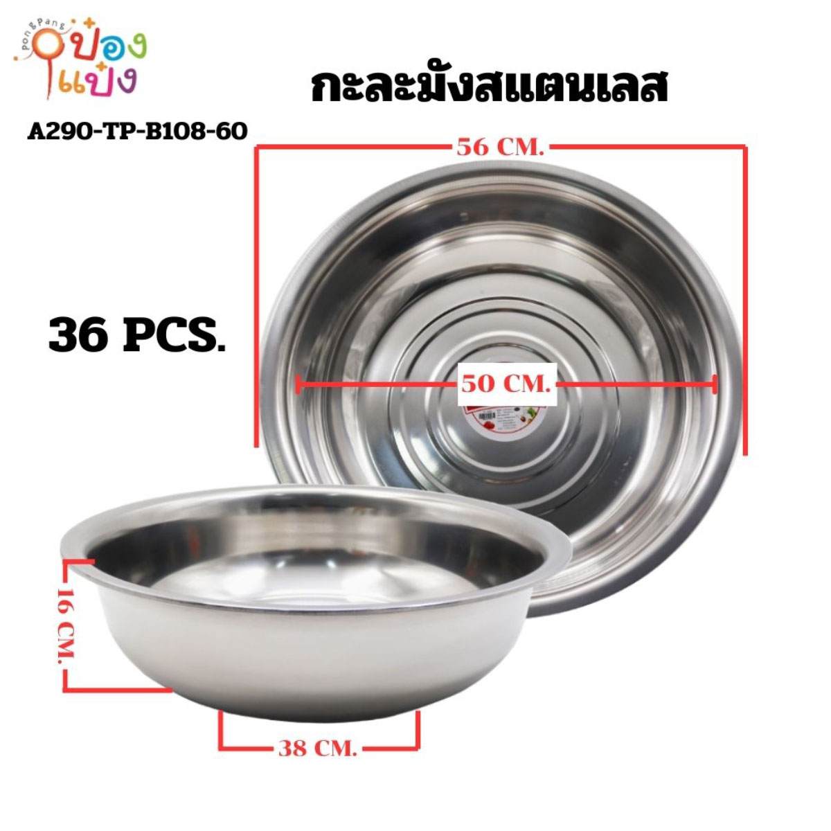 กะละมังสแตนเลส ขนาด 56cm. ** 96 บาท/ชิ้น ขั้นต่ำ 3 ชิ้น ** TL-328A LH6023