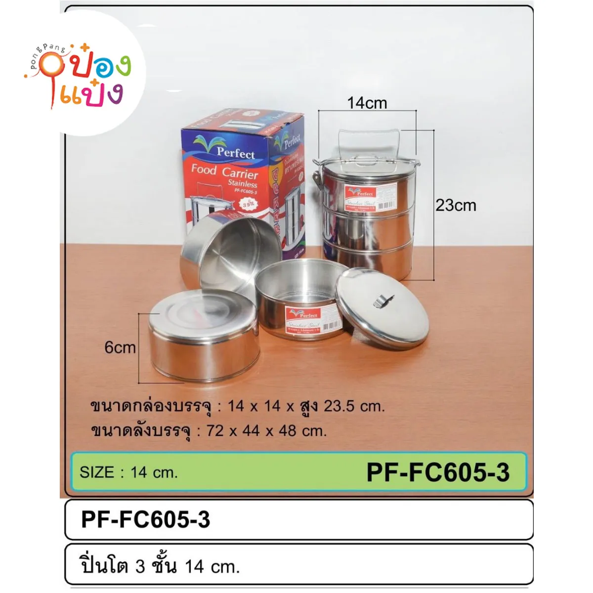 ปิ่นโตสแตนเลสกลม 3 ชั้น 14x14x23.5 cm. 76บาท/ชิ้น ขั้นต่ำ3ชิ้น LH8039