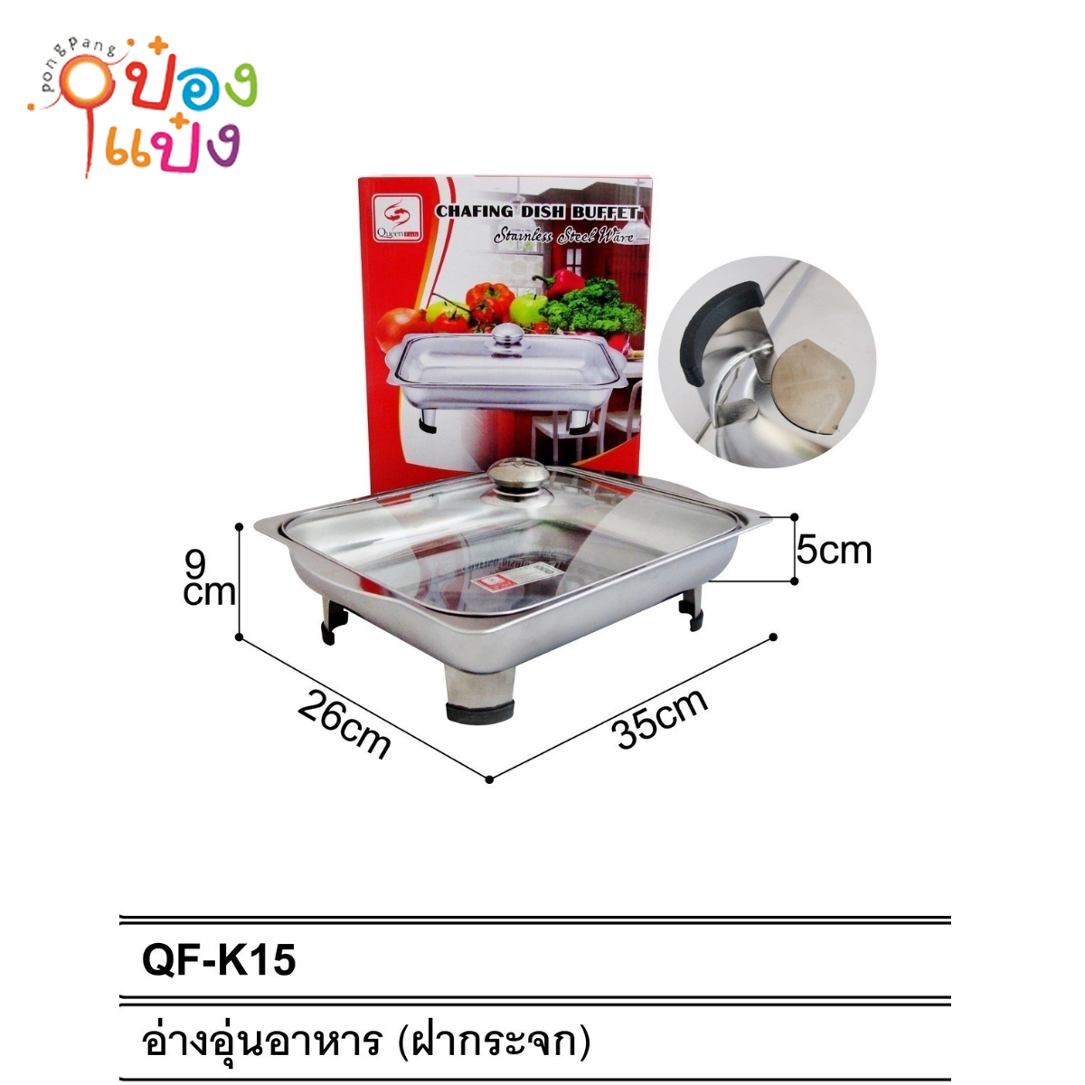 ถาดบุฟเฟ่ต์ฝากระจก 35x28cm. 90บาท/ชิ้น ขั้นต่ำ3ชิ้น PF-BT13627