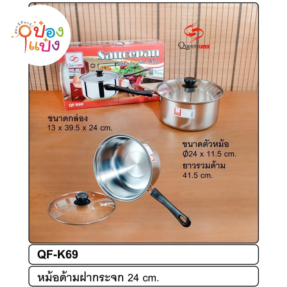 หม้อด้ามฝากระจก 24cm. (1*18) T822  **94บาท/ชิ้น ขั้นต่ำ 6 ชิ้น 