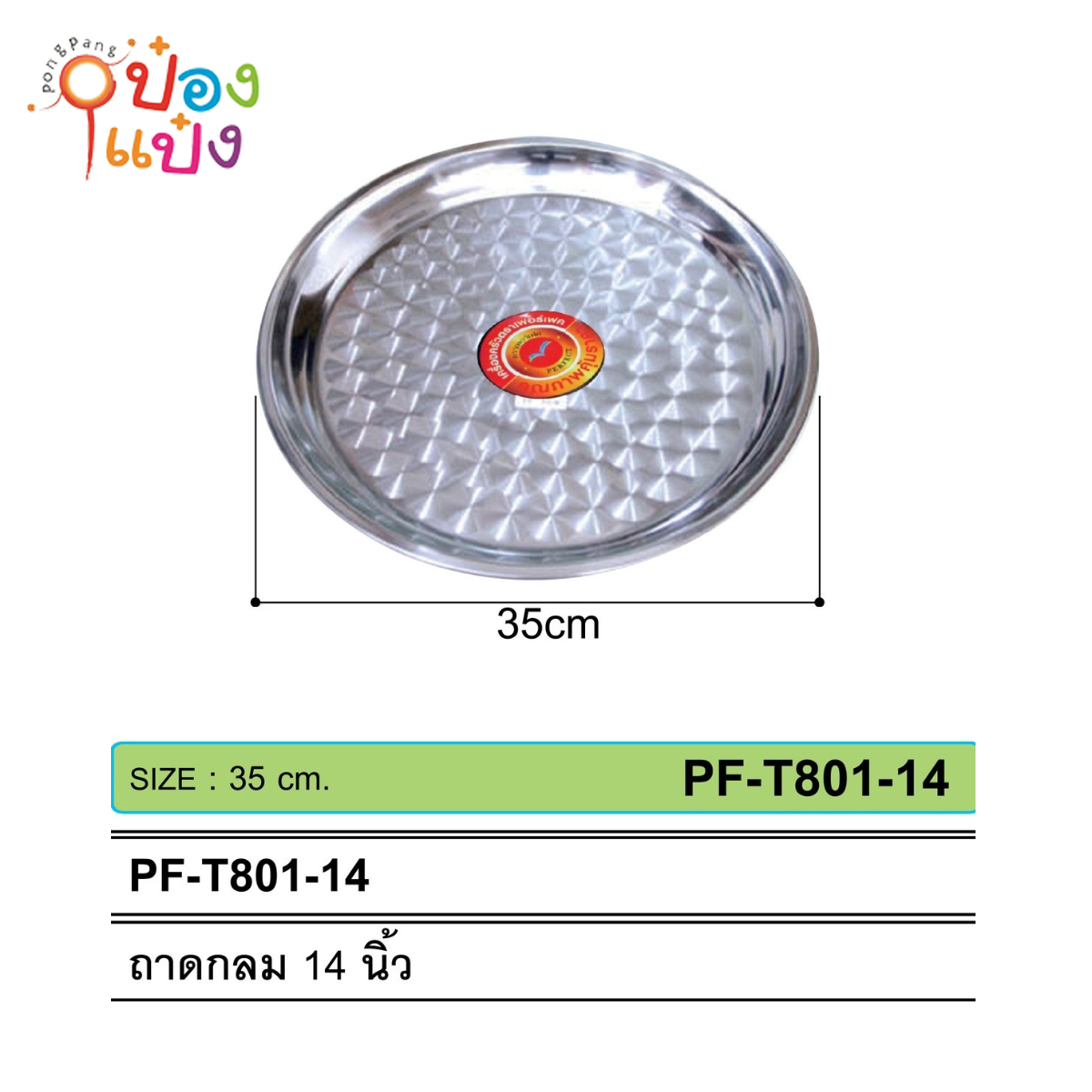 ถาดสแตนเลสกลม 35 cm. 36บาท/ชิ้น ขั้นต่ำ3ชิ้น