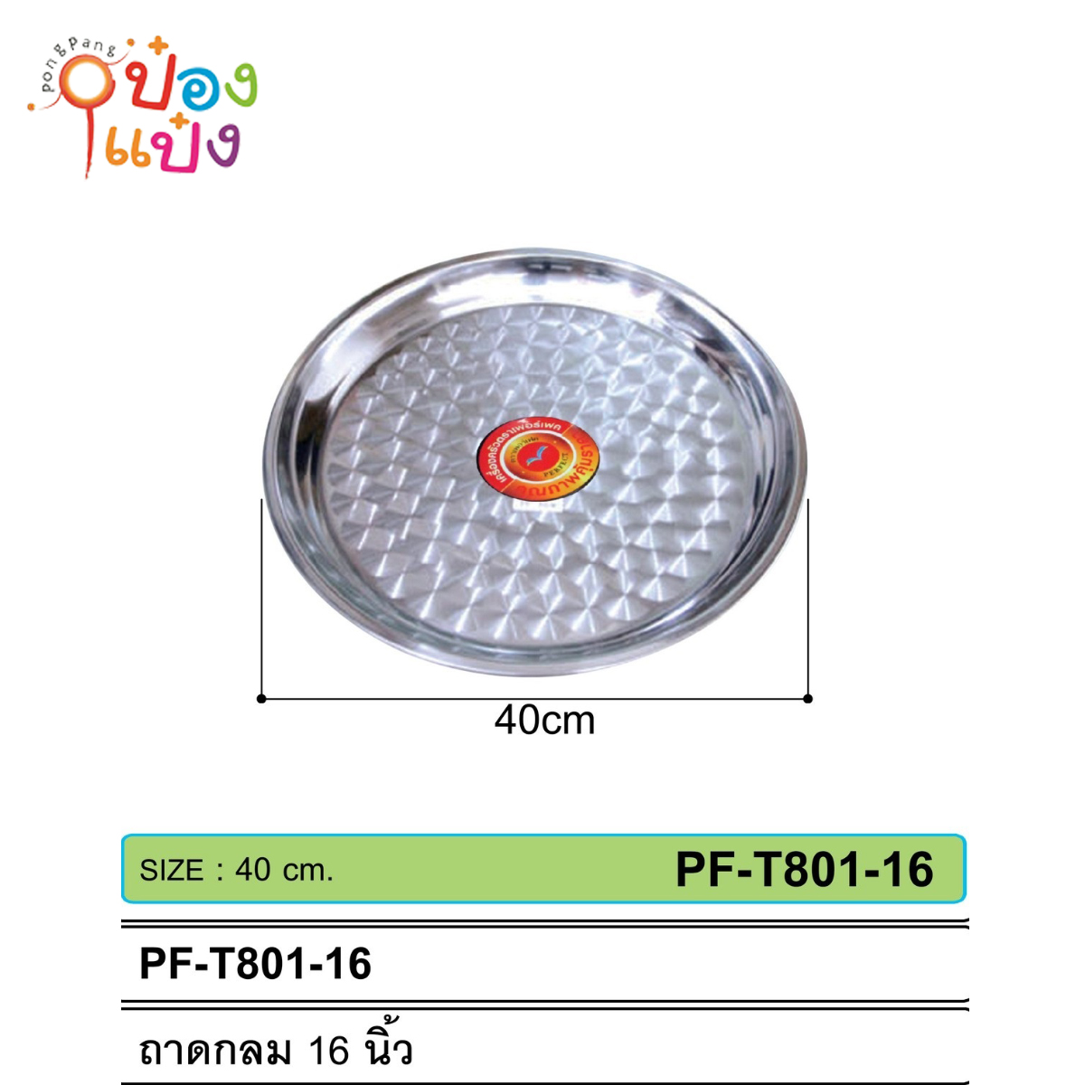 ถาดสแตนเลสกลม 40 cm. (1*50)